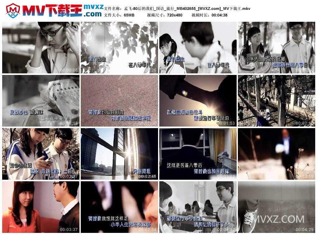 孟飞-80后的我们_国语_流行_MB402655